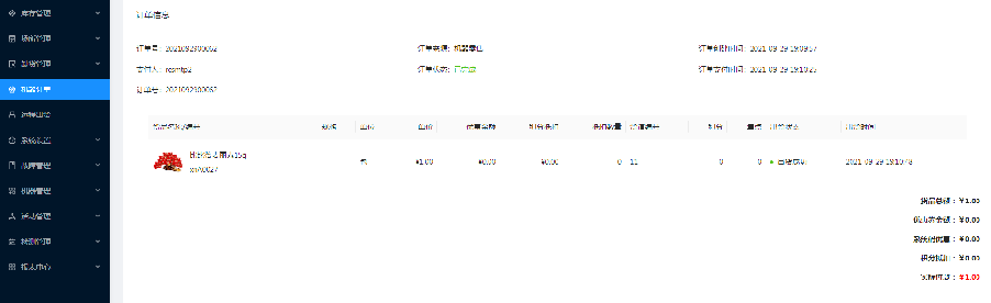 4.1订单管理 - 图3