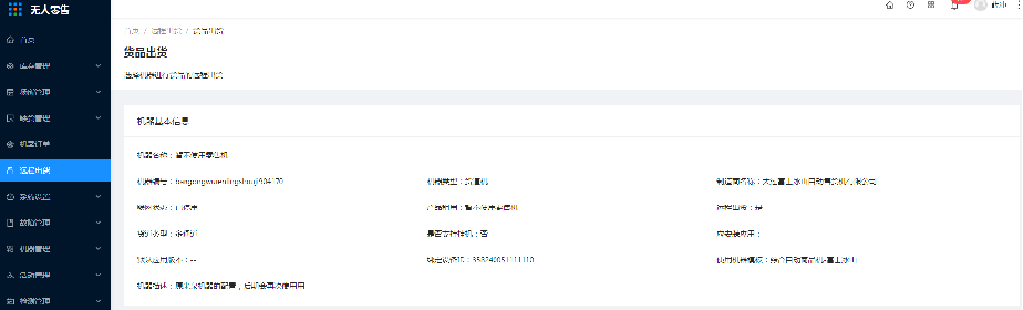 5.1、远程出货 - 图3