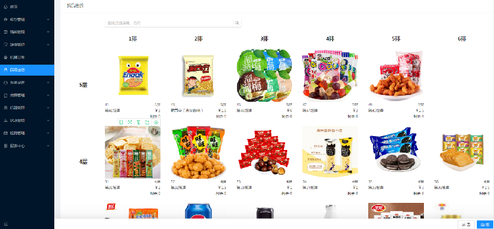 5.1、远程出货 - 图4
