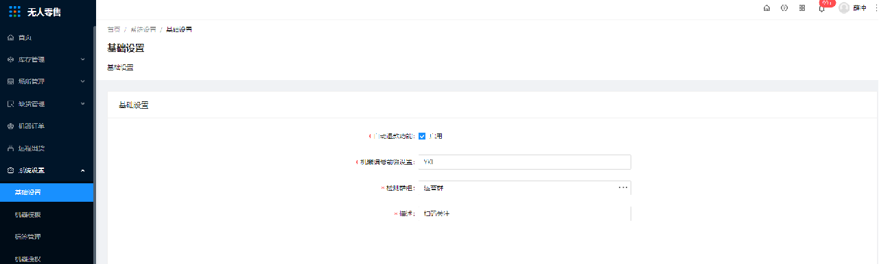 6.1、基础设置（更新） - 图1
