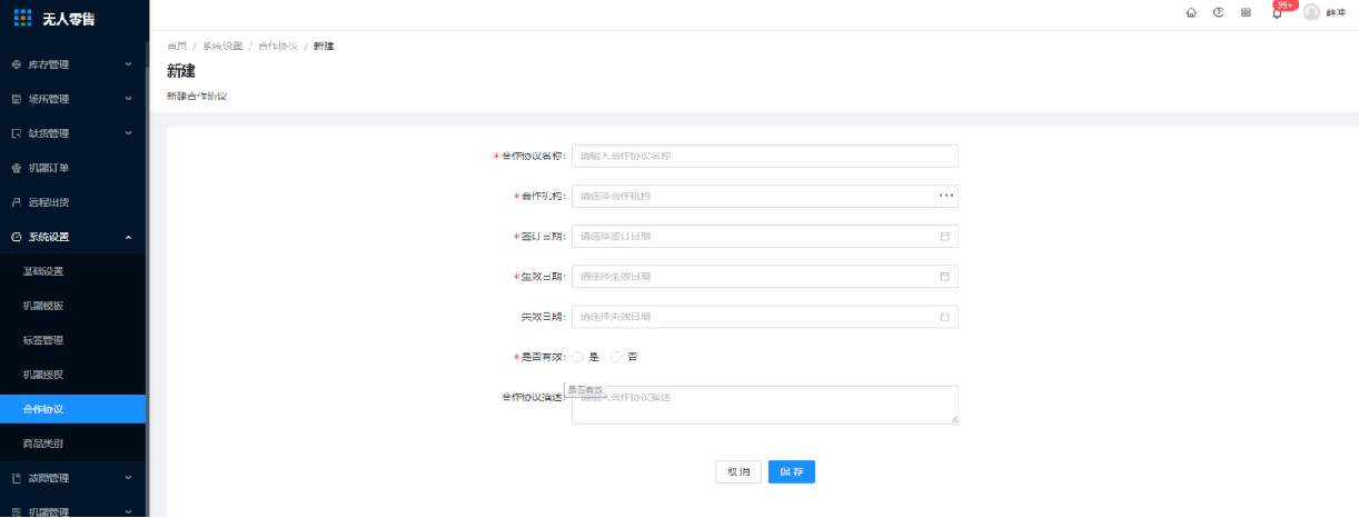 6.5、合作协议 - 图2