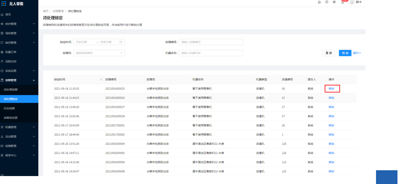 7.2、待处理锁定 - 图1