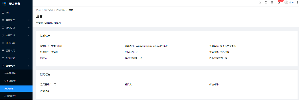 7.3、历史故障(更新） - 图2