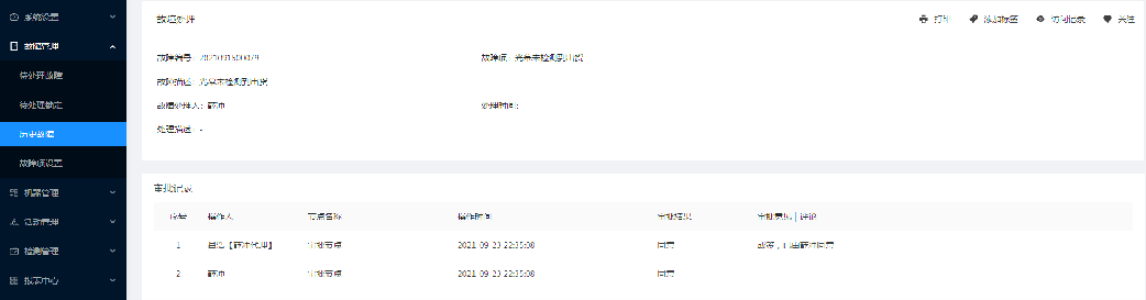 7.3、历史故障(更新） - 图3