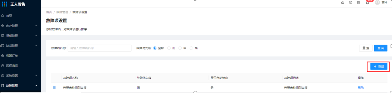 7.4、故障项设置 - 图1