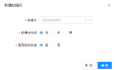 7.4、故障项设置 - 图2