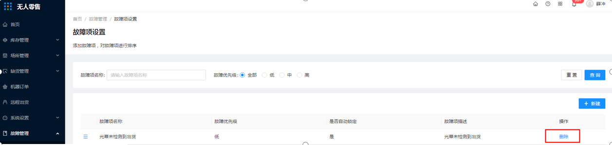 7.4、故障项设置 - 图3