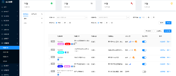 8.1、机器列表（更新） - 图11