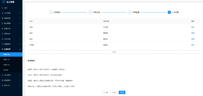 8.1、机器列表（更新） - 图15