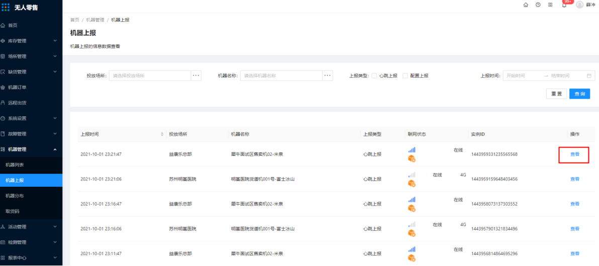 8.2、机器上报 - 图1