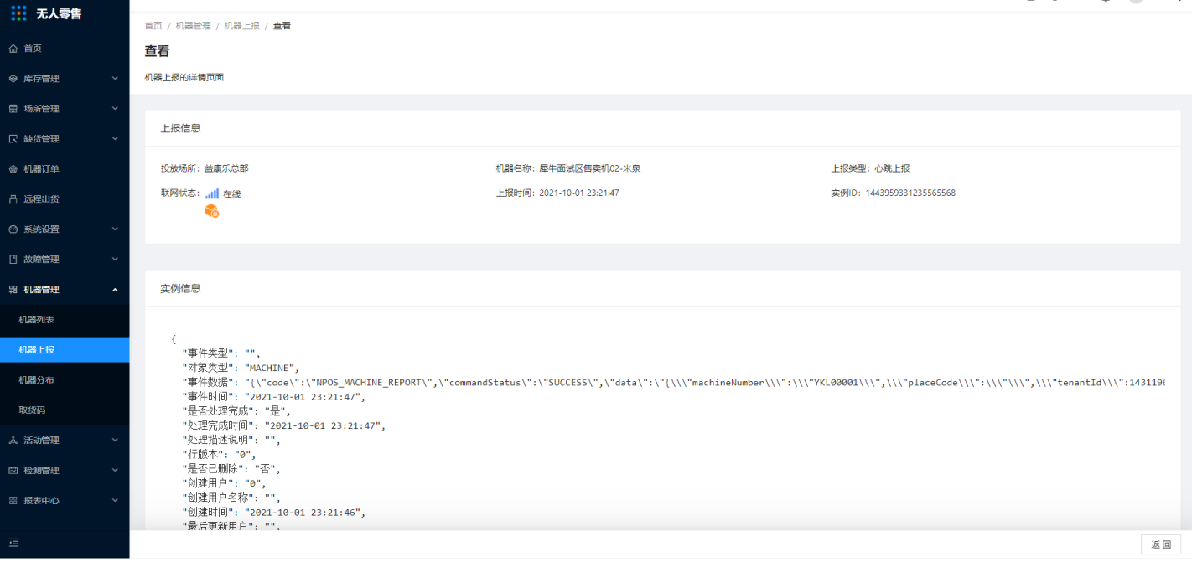 8.2、机器上报 - 图2