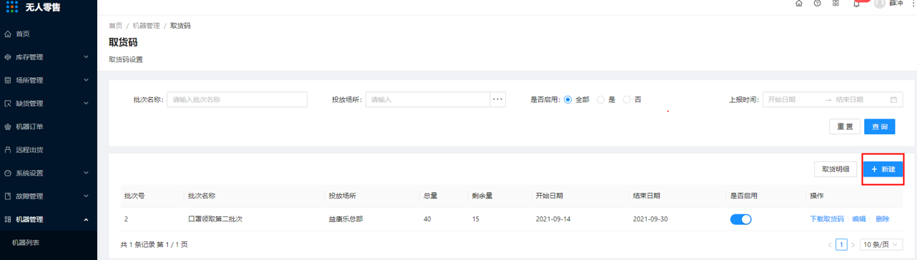 8.4、取货码 - 图1