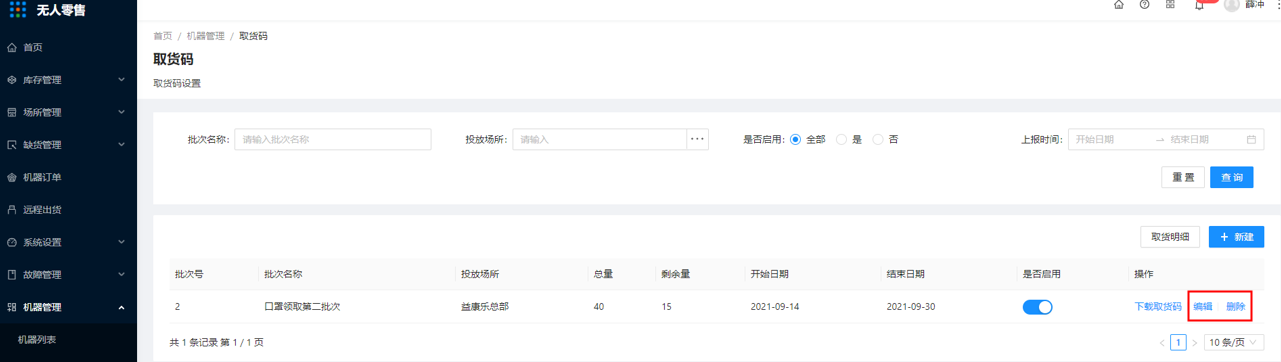 8.4、取货码 - 图3