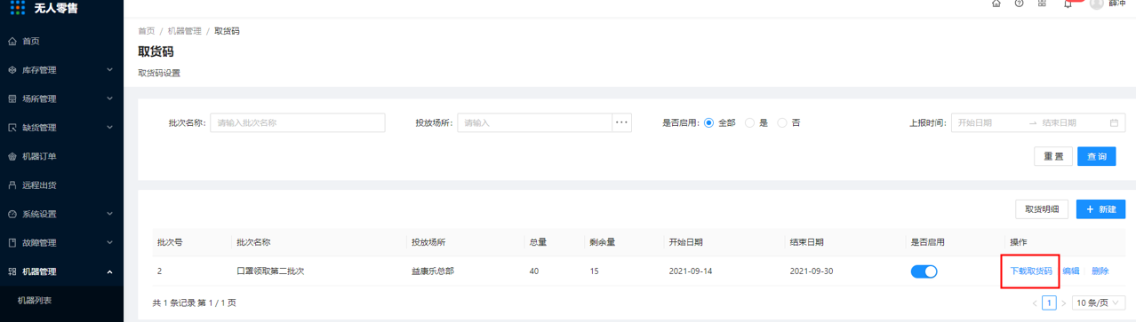 8.4、取货码 - 图4