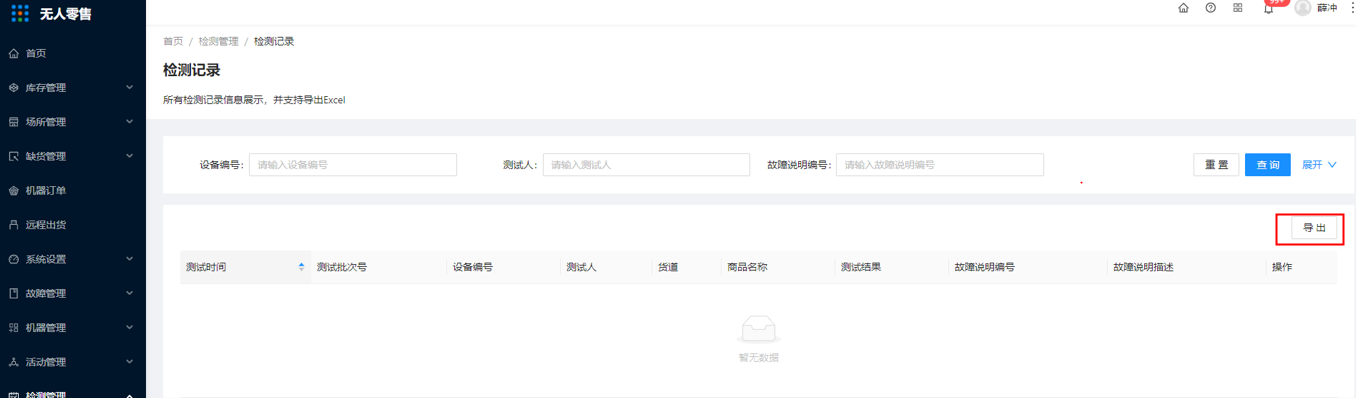 10.2、检测记录 - 图3