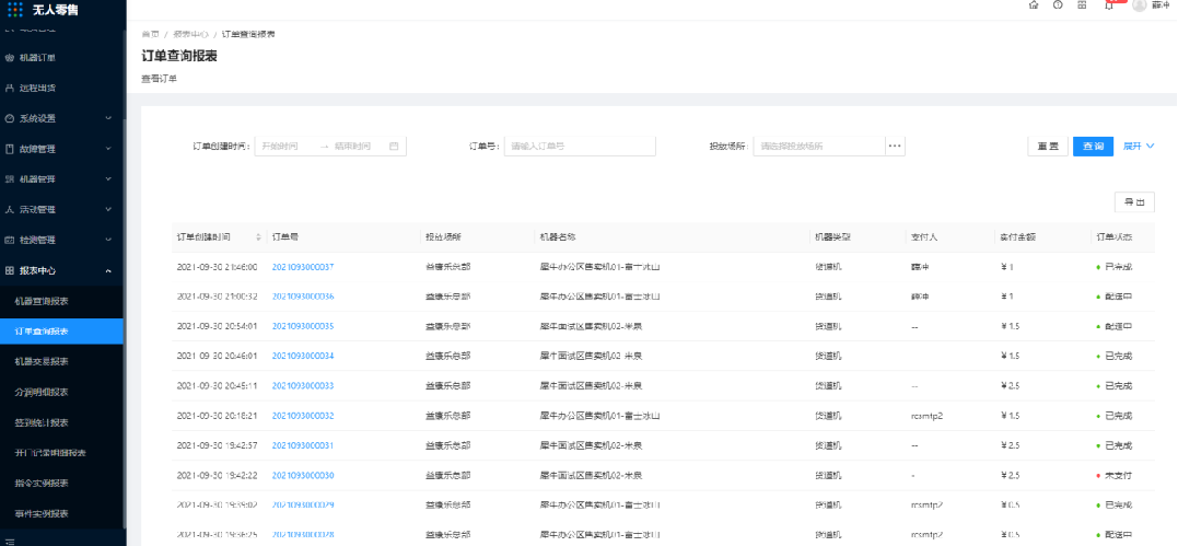 11.2、订单查询报表 - 图1