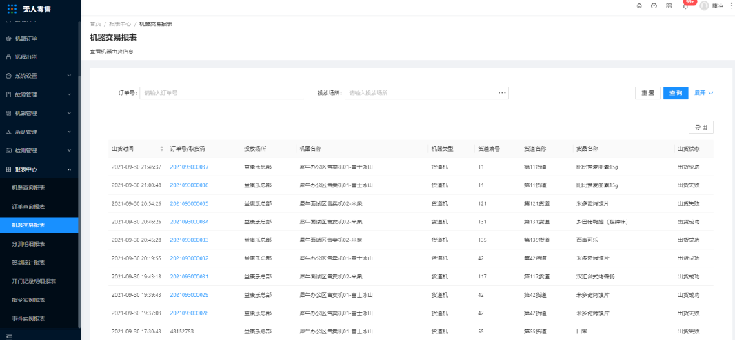 11.3、机器交易报表 - 图1