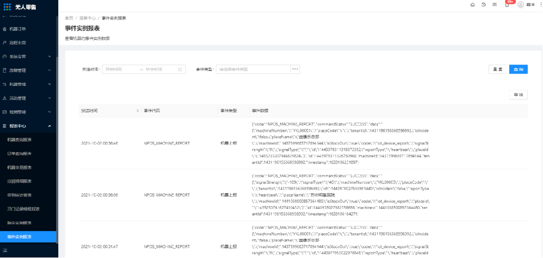 11.8、事件实例报表 - 图1
