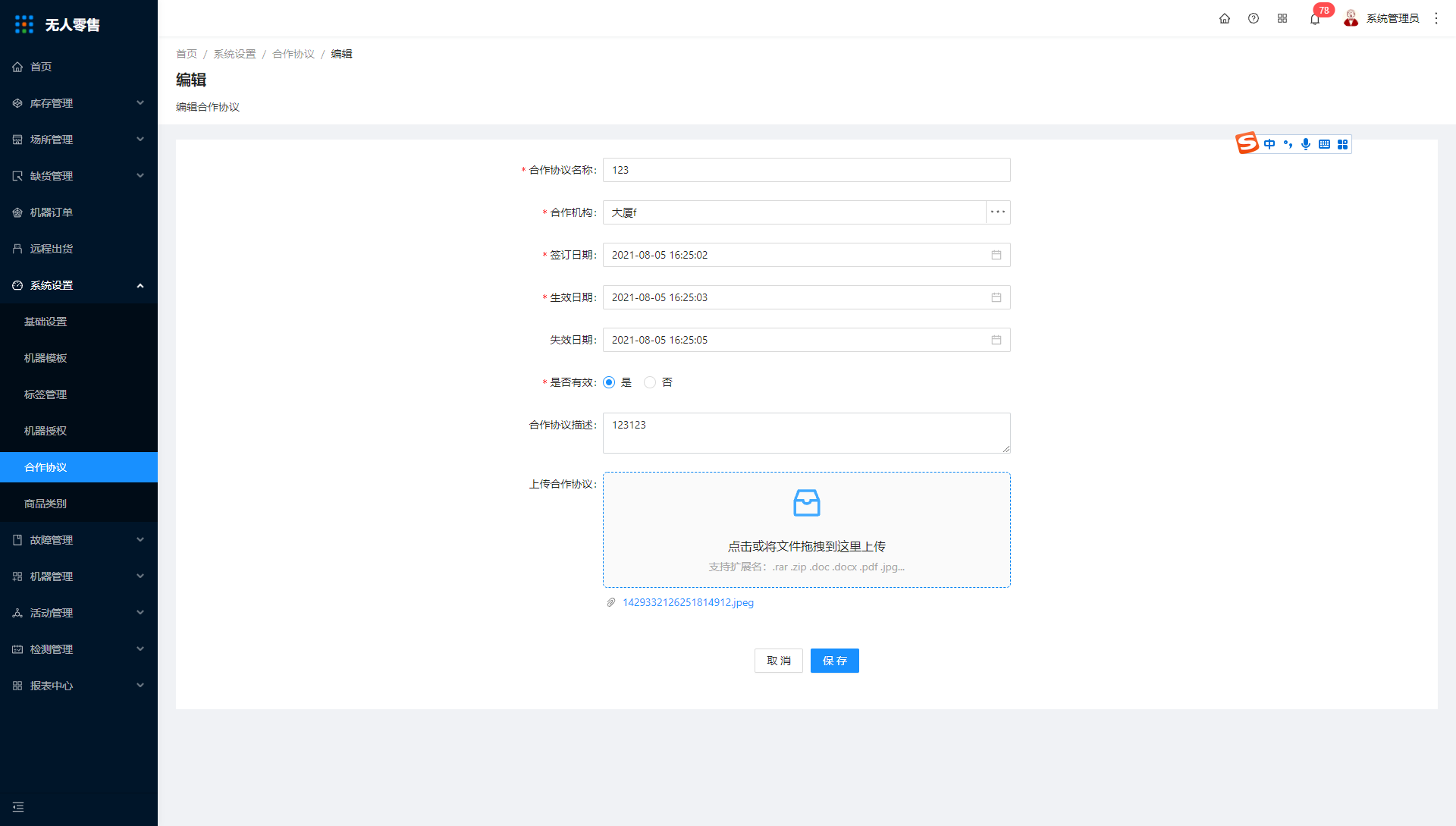 6.5、合作协议 - 图4