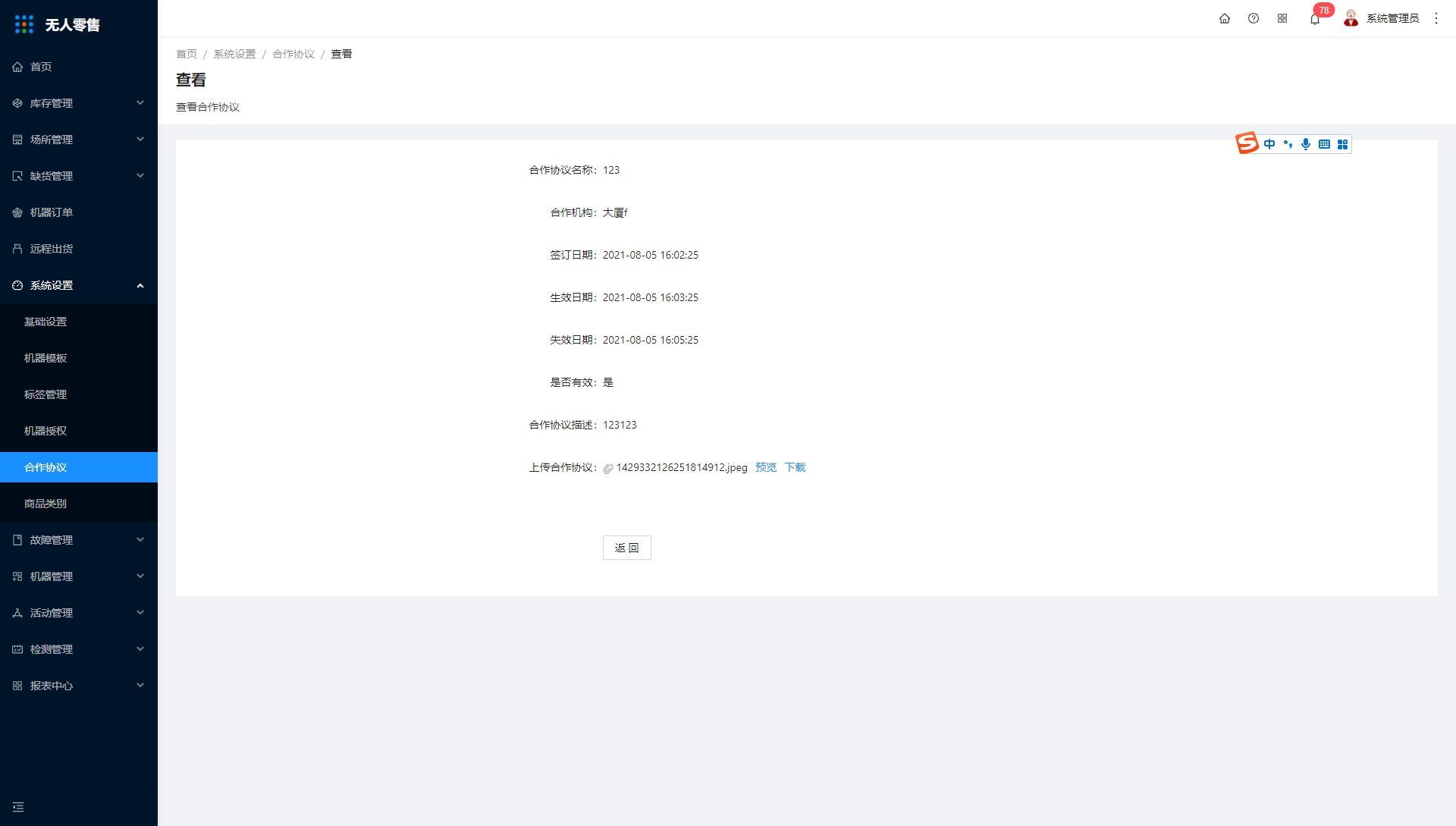 6.5、合作协议 - 图6