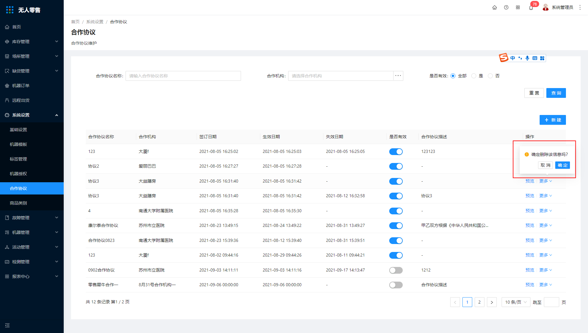 6.5、合作协议 - 图8