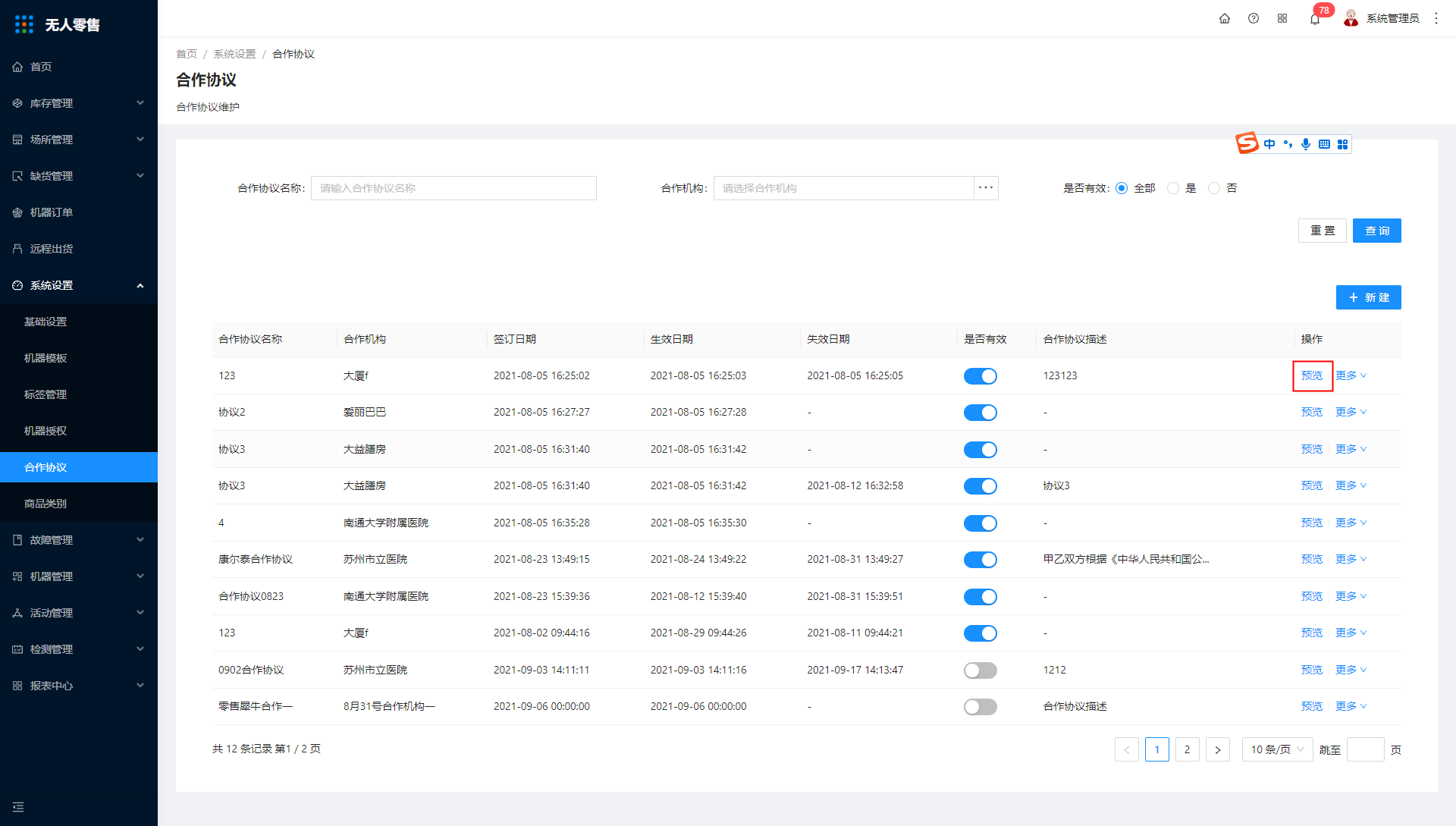6.5、合作协议 - 图9