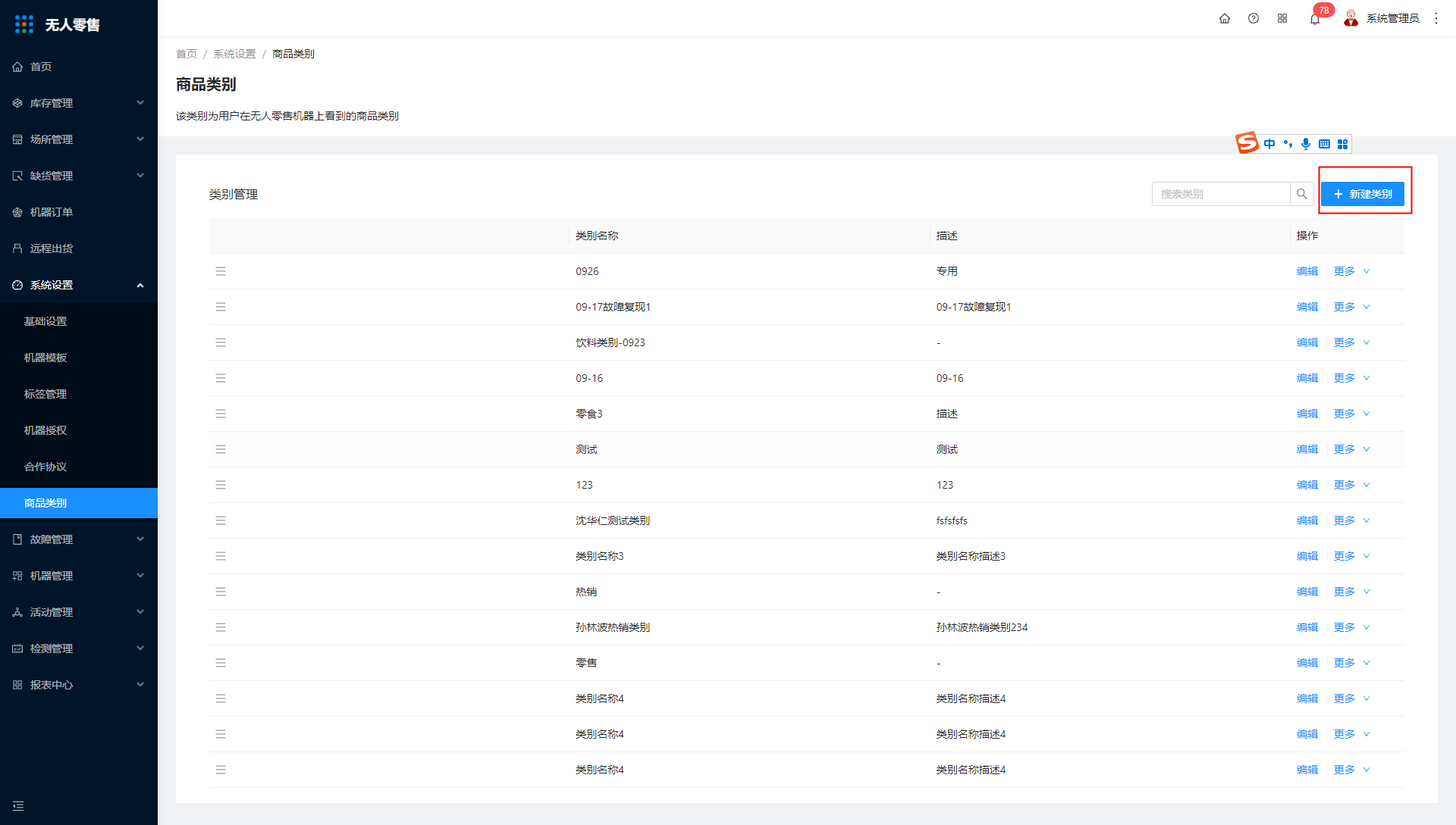 6.6、商品类别 - 图1