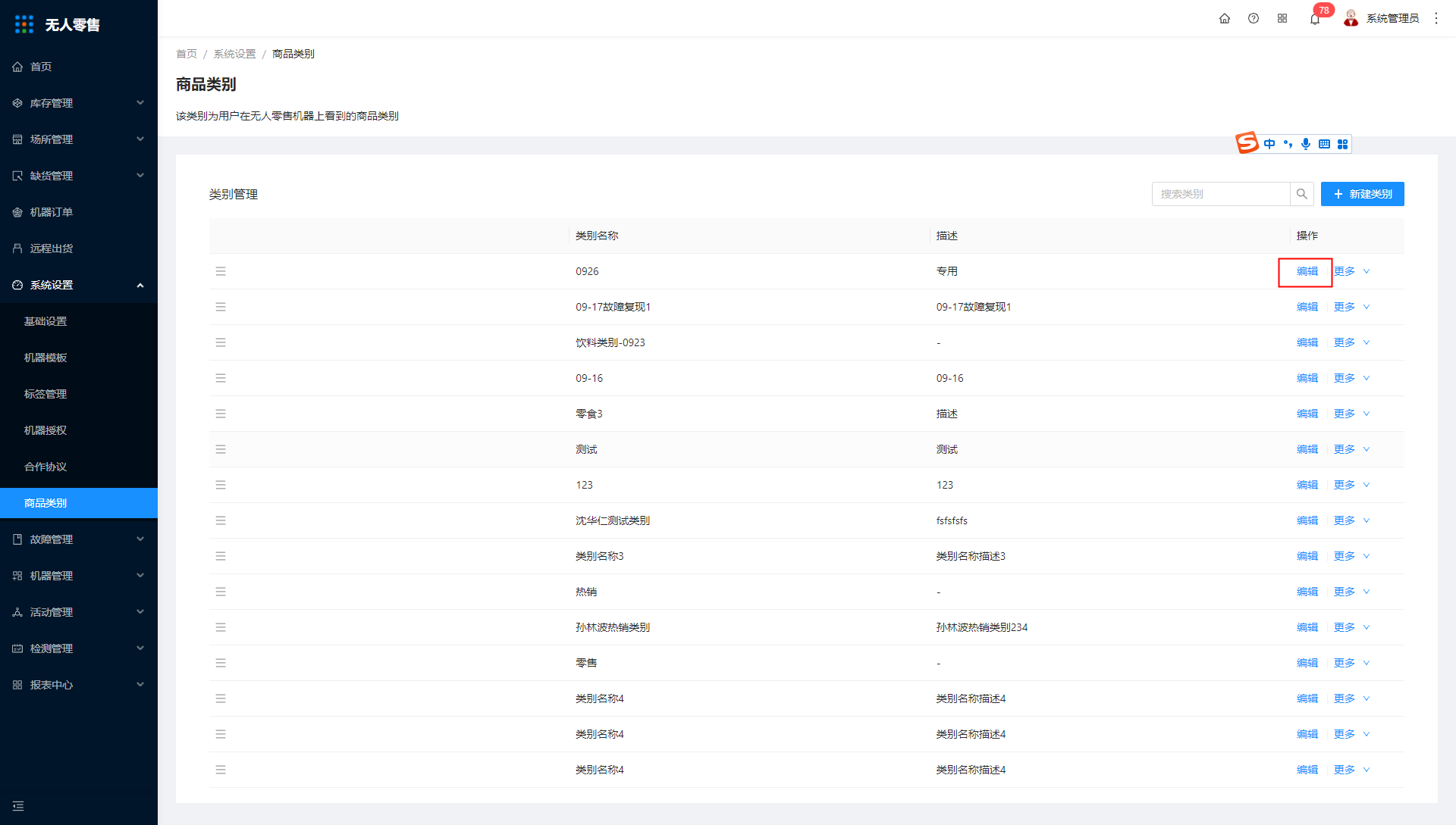 6.6、商品类别 - 图4