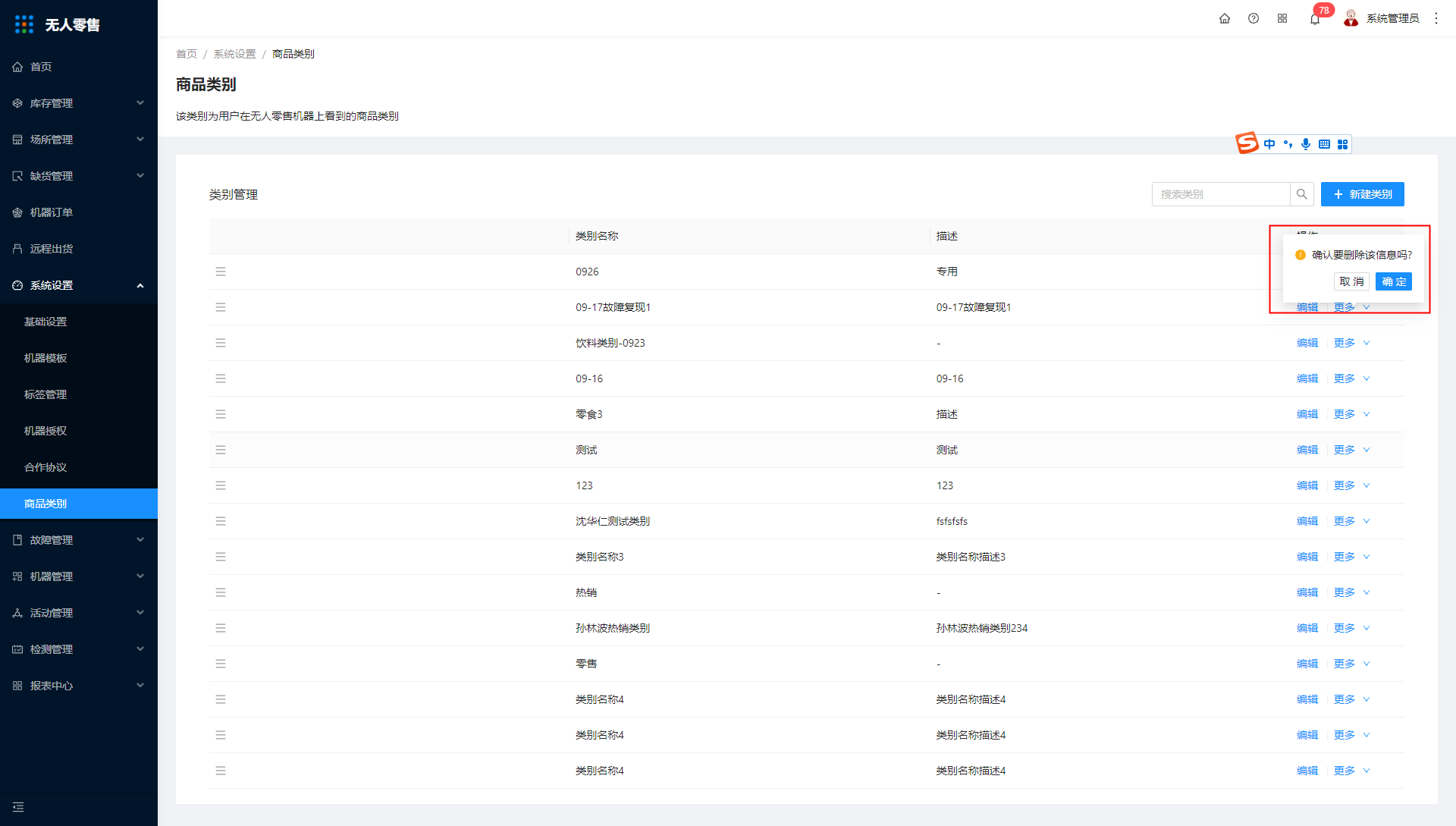 6.6、商品类别 - 图9