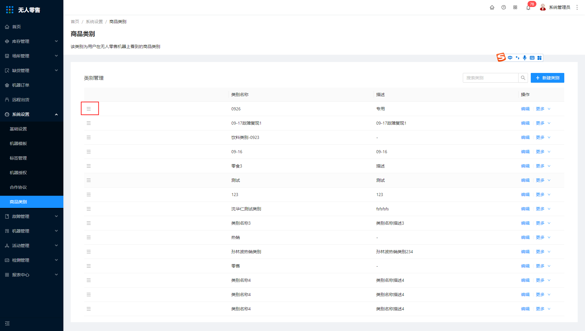 6.6、商品类别 - 图10