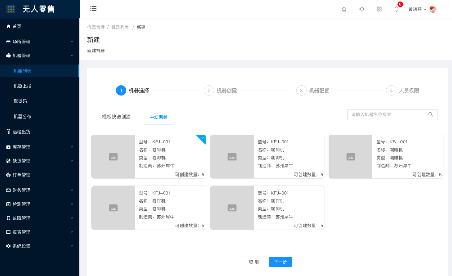 8.1.2机器列表-新建/编辑（新增） - 图17