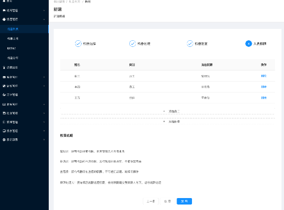 8.1.3机器列表-权限（新增） - 图10