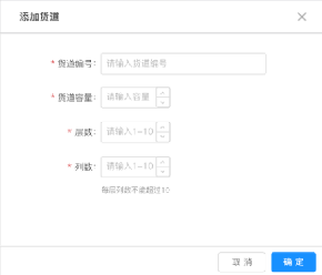 8.1.6机器列表-货道管理（新增） - 图7