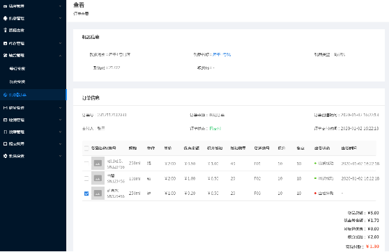 4.2订单查看（新增） - 图10