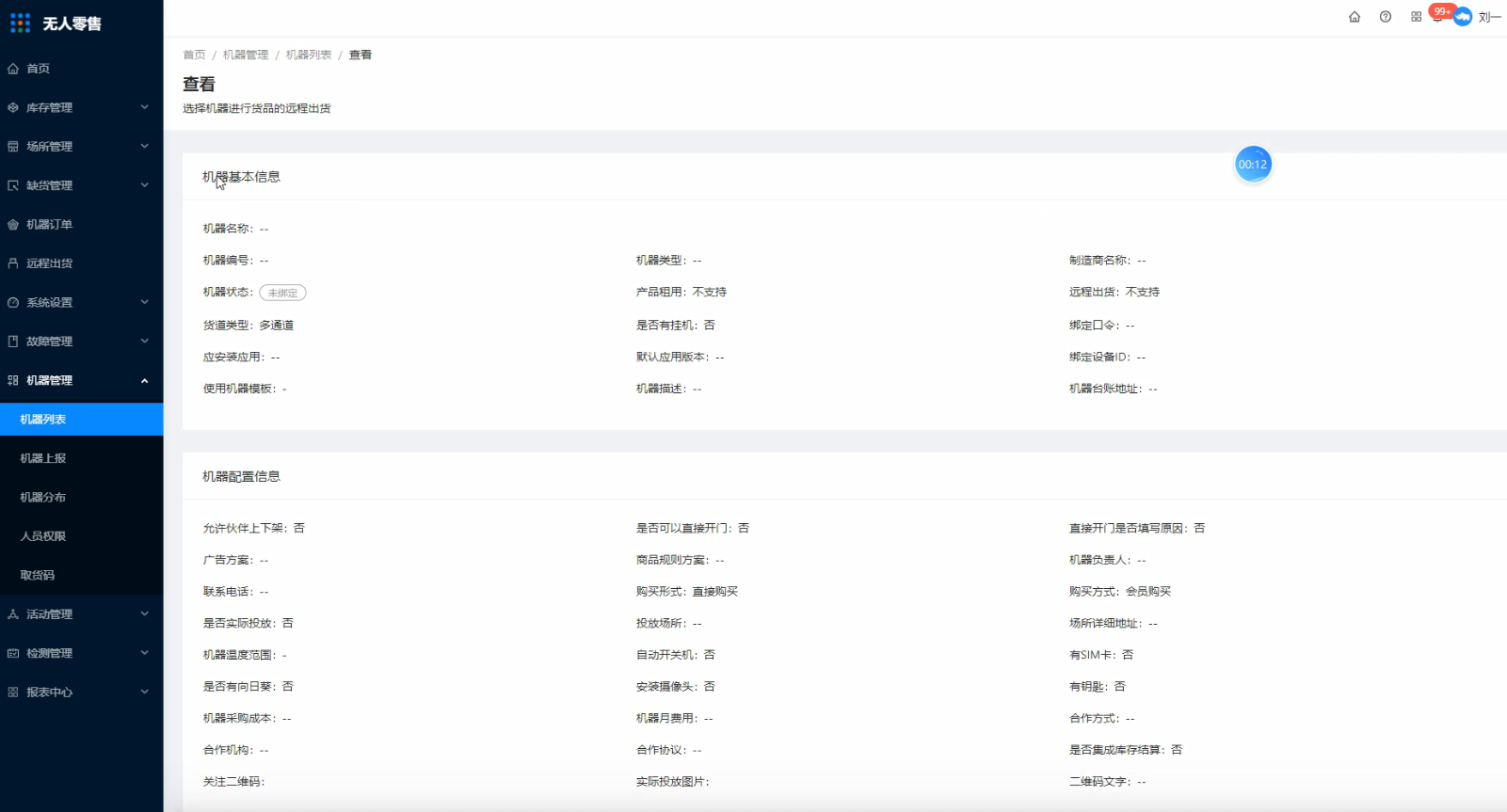 摄像头设置和机器查看操作流程 - 图4