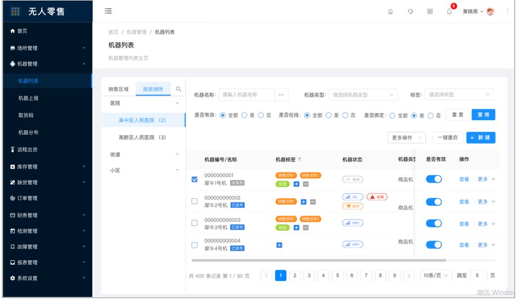 8.1、机器列表（更新） - 图1