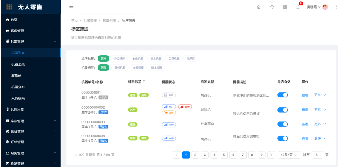 8.1、机器列表（更新） - 图2