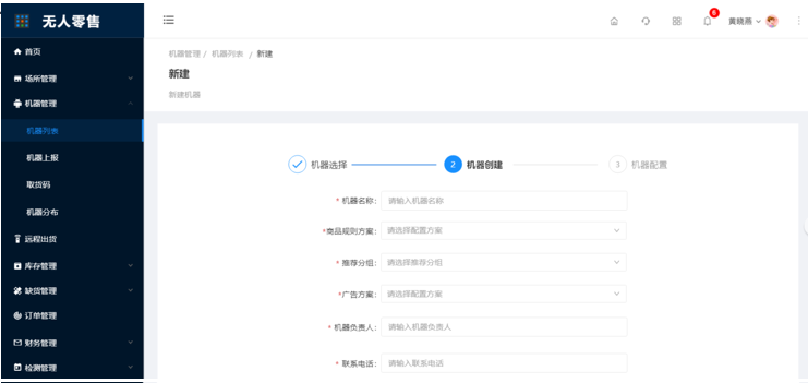 8.1、机器列表（更新） - 图3