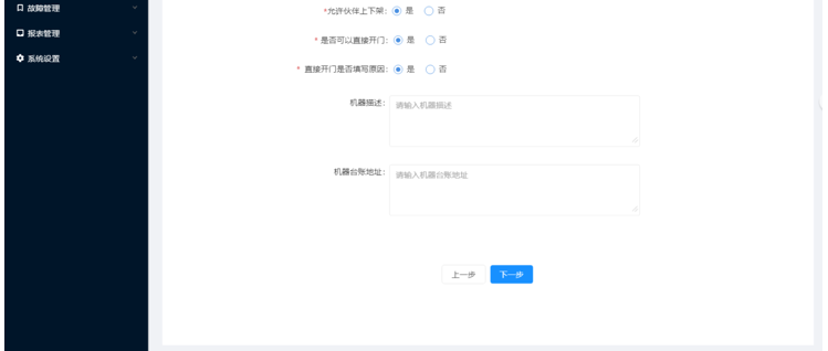 8.1、机器列表（更新） - 图4
