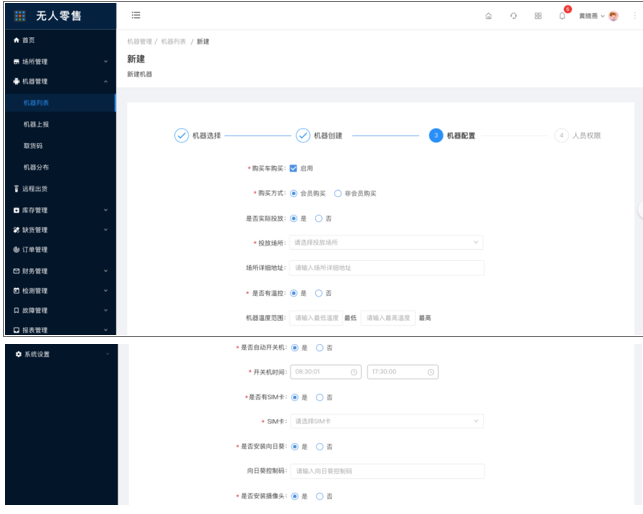 8.1、机器列表（更新） - 图5