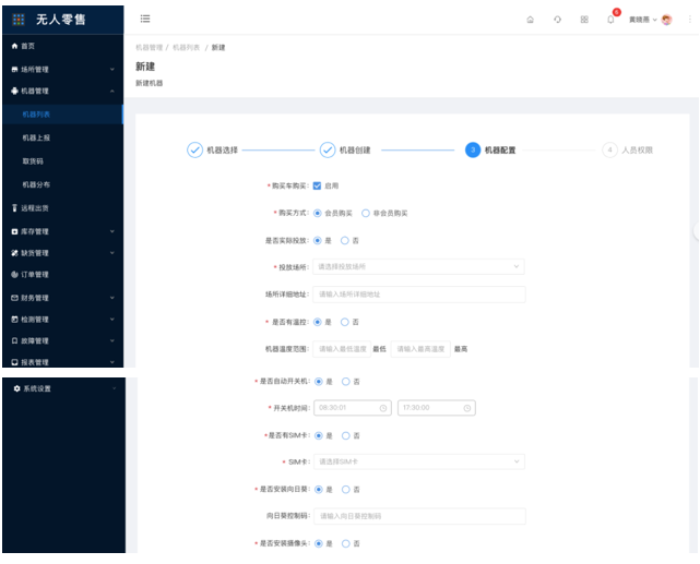 8.1.2机器列表-新建/编辑（新增） - 图2