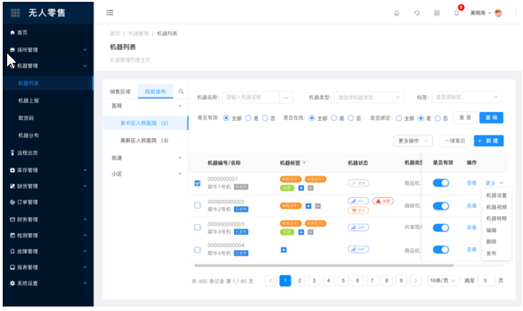 8.1.2机器列表-新建/编辑（新增） - 图5