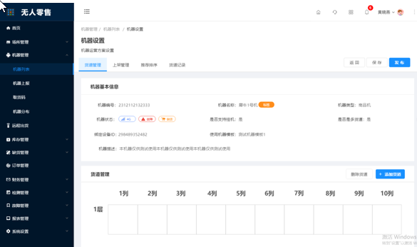 8.1.2机器列表-新建/编辑（新增） - 图6