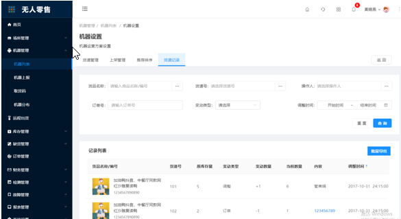 8.1.2机器列表-新建/编辑（新增） - 图8