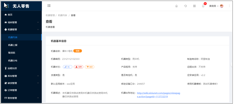 8.1.6机器列表-货道管理（新增） - 图2