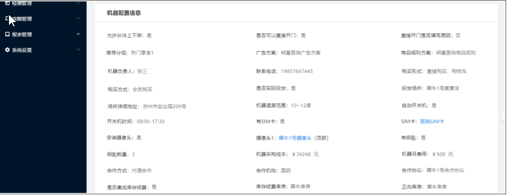 8.1.6机器列表-货道管理（新增） - 图3