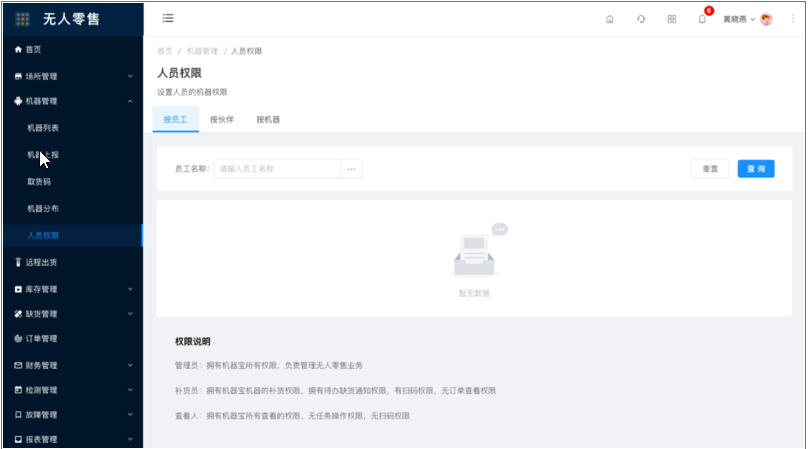 8.1.3机器列表-权限（新增） - 图1