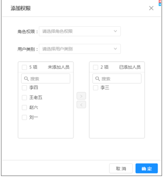 8.1.3机器列表-权限（新增） - 图5