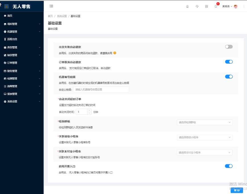 6.1、基础设置（更新） - 图2