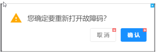 7.3、历史故障(更新） - 图5